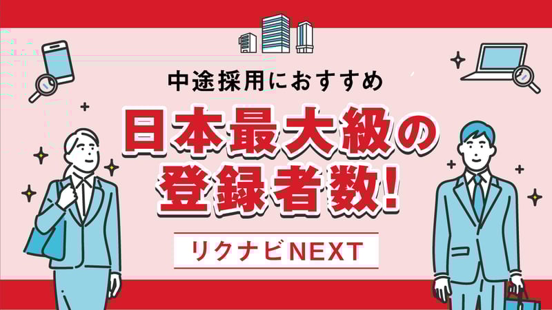 リクナビNEXT-Aug-22-2023-06-16-47-4481-AM