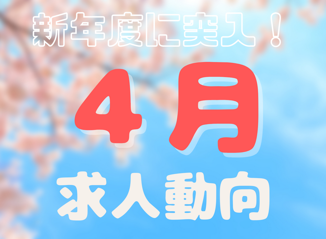 4月