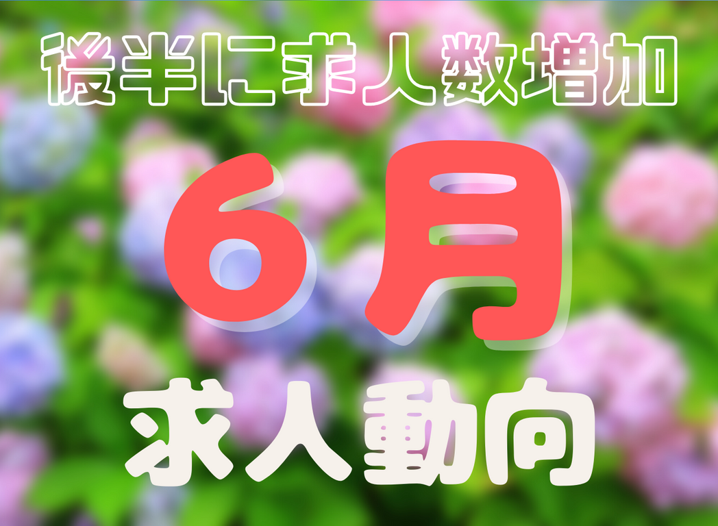 6月-4